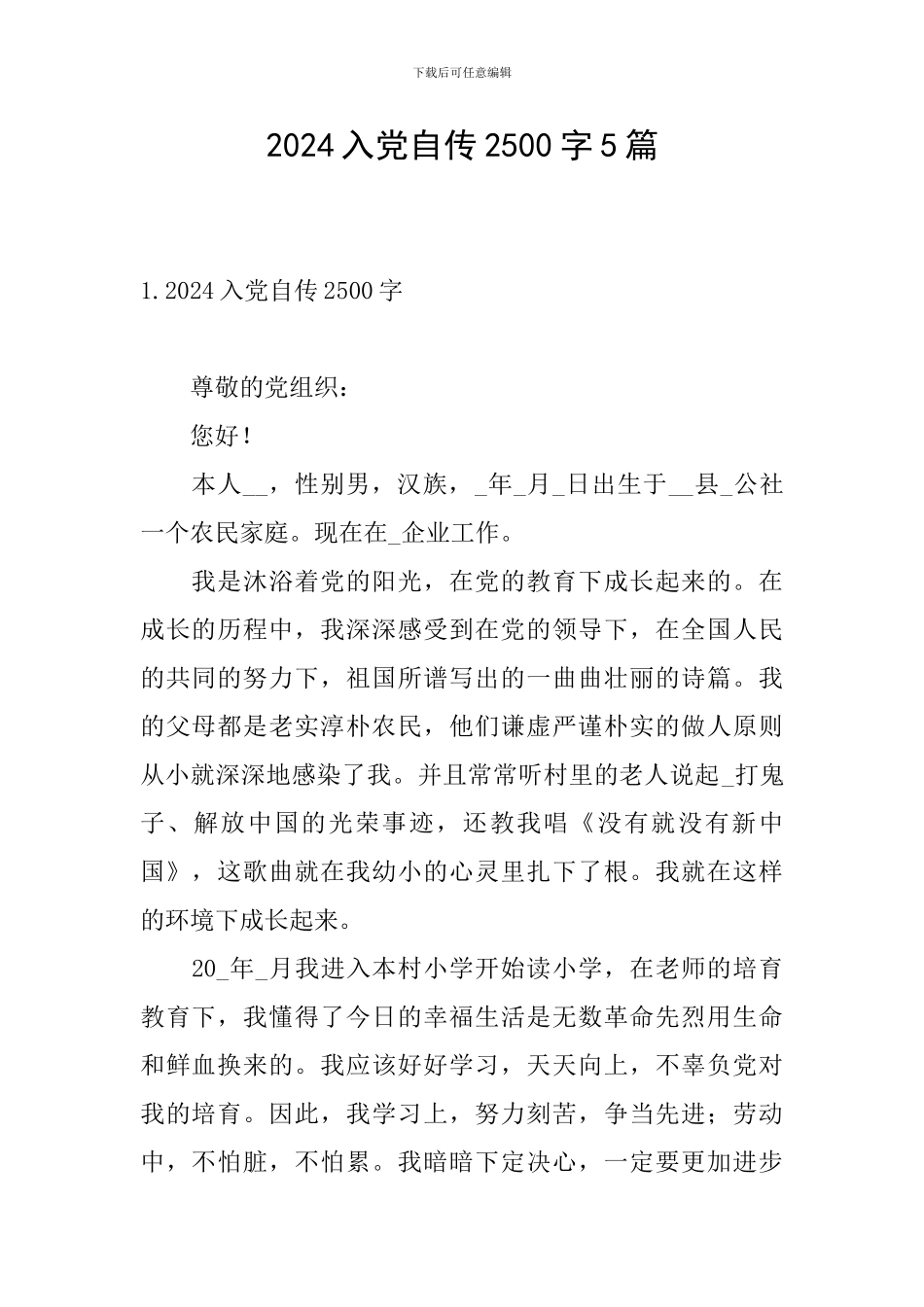 2024入党自传2500字5篇_第1页