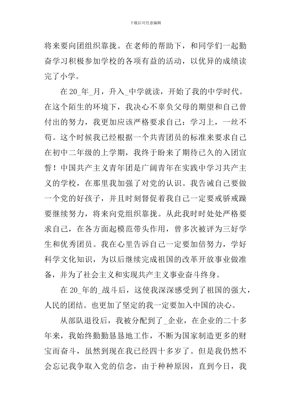 2024入党自传2500字5篇_第2页