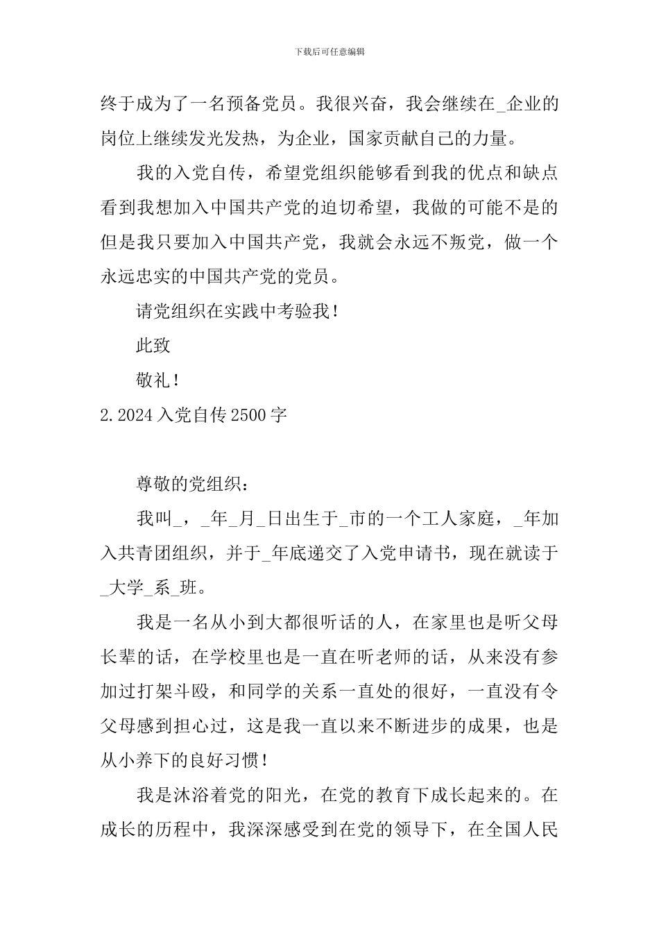 2024入党自传2500字5篇_第3页