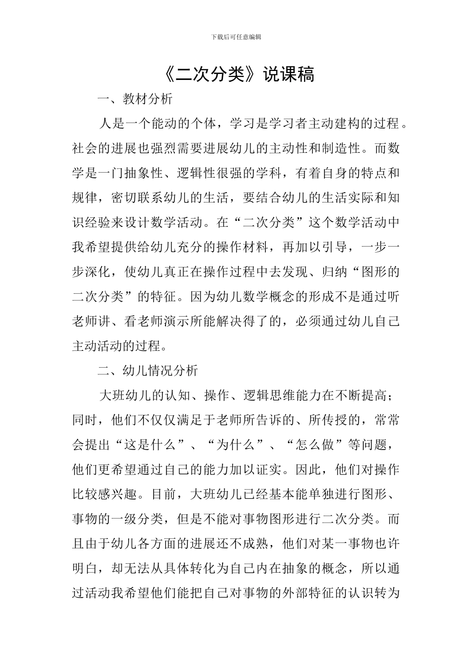 《二次分类》说课稿_第1页