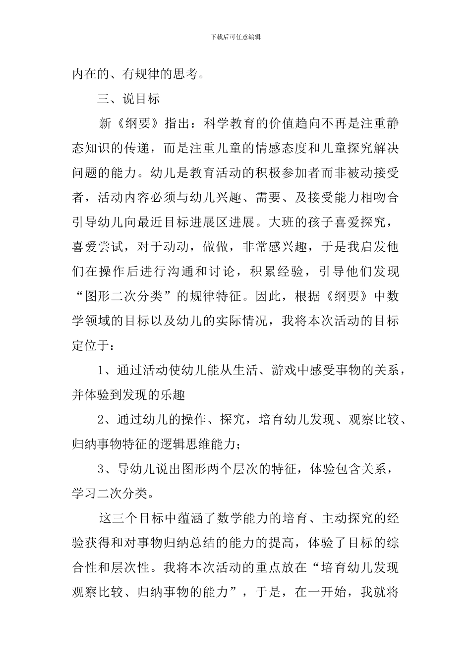 《二次分类》说课稿_第2页