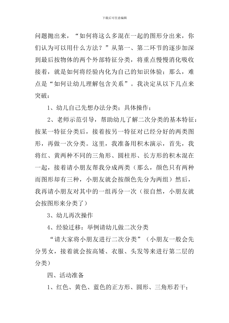 《二次分类》说课稿_第3页