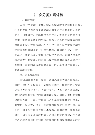 《二次分类》说课稿