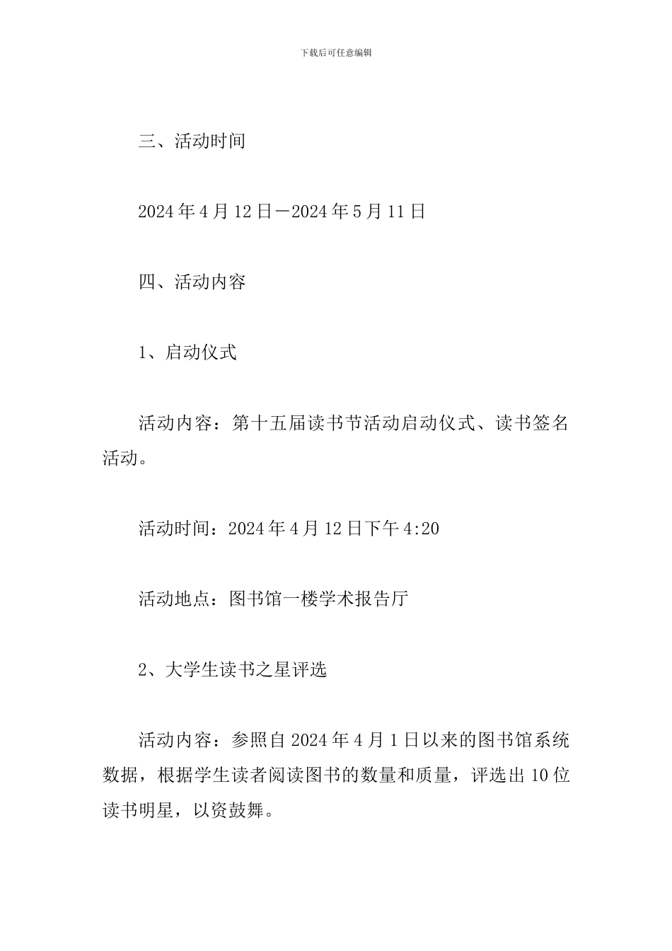 2024年某某职业技术学院第十五届读书节活动方案_第2页
