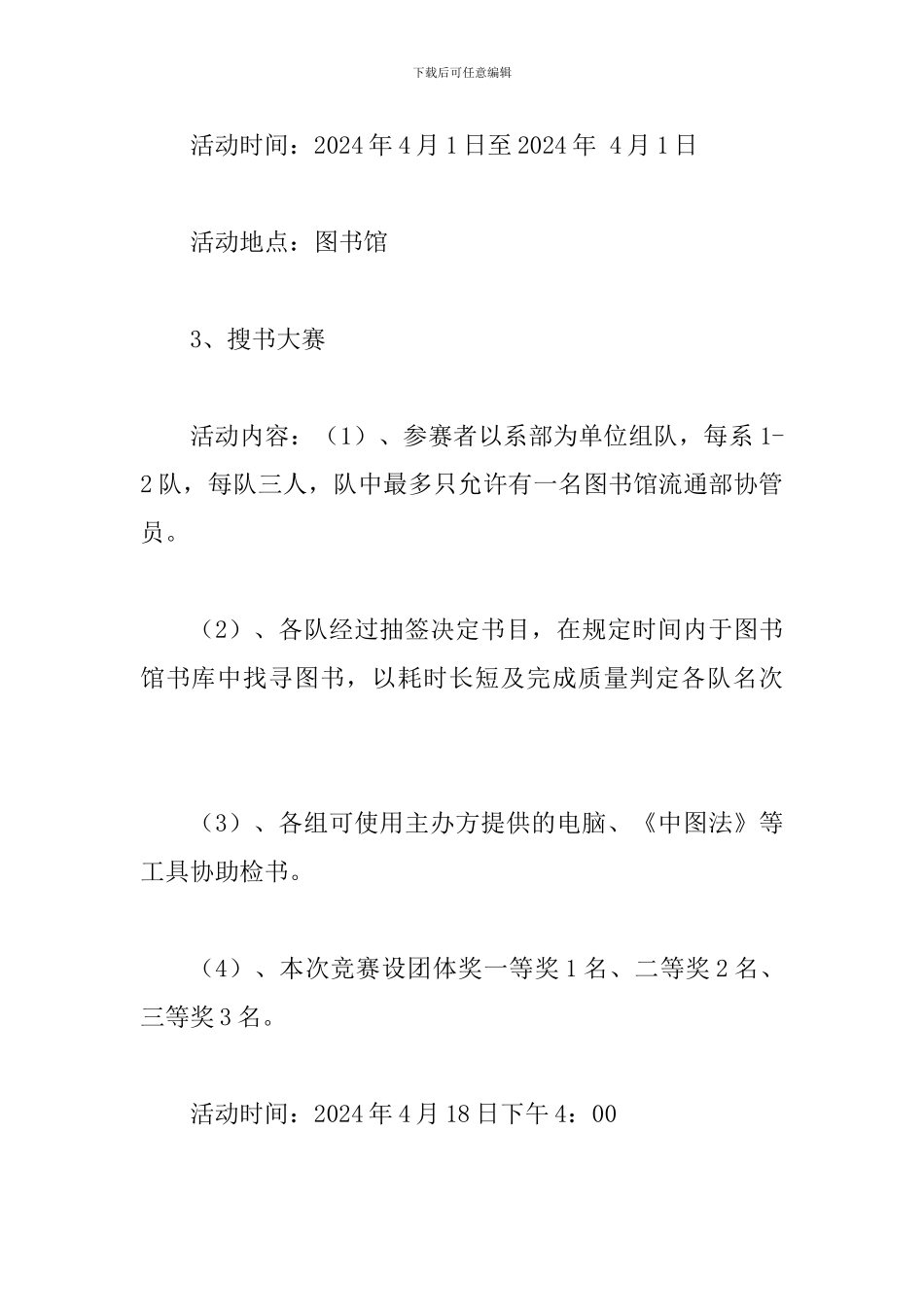 2024年某某职业技术学院第十五届读书节活动方案_第3页