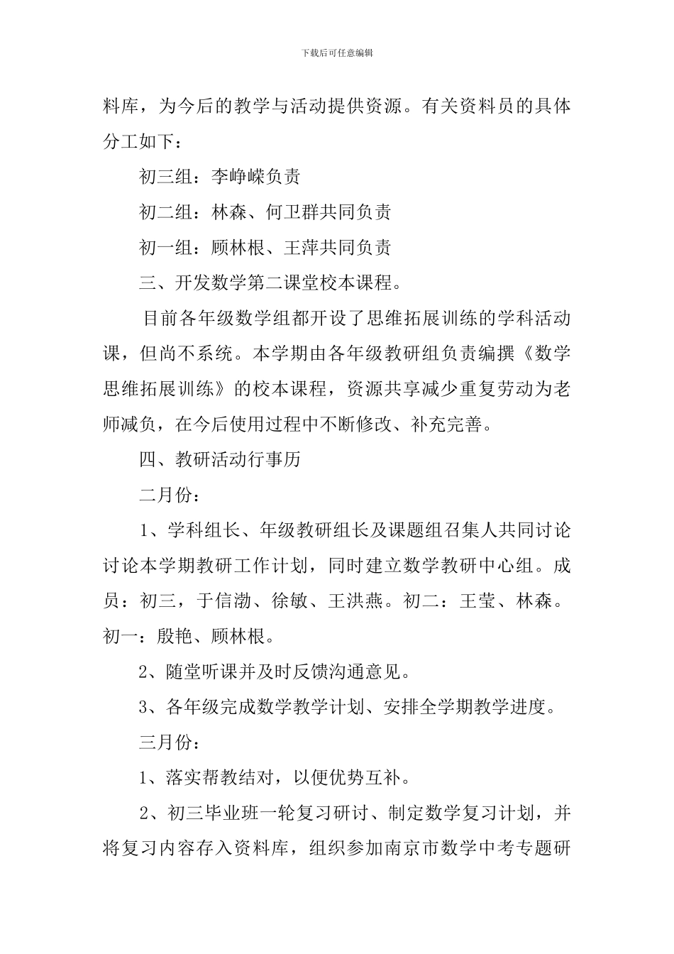 初一家长会的学生发言稿_第2页