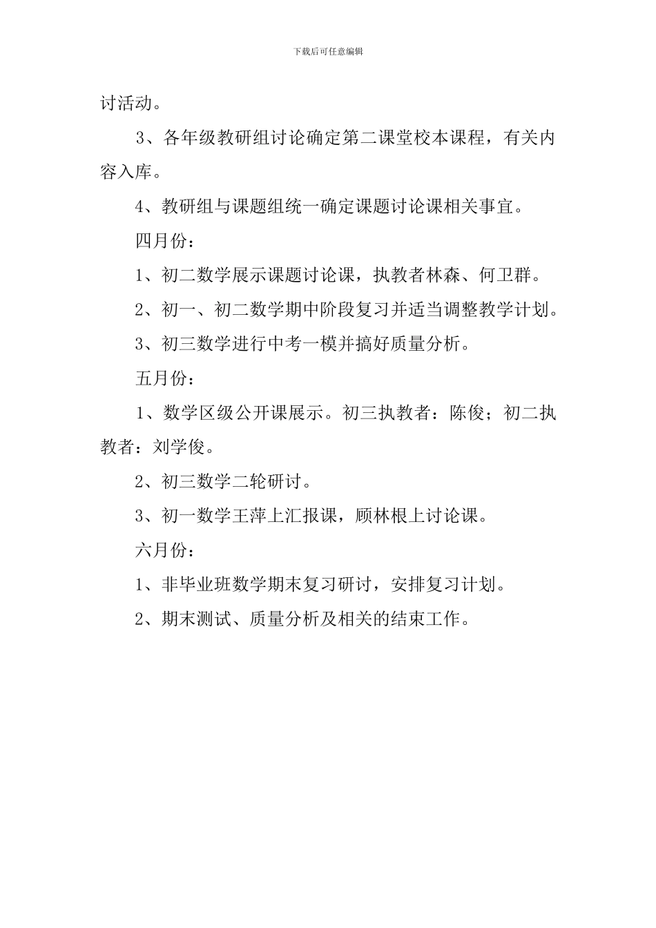 初一家长会的学生发言稿_第3页