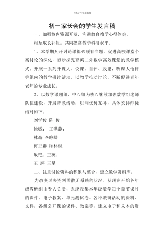 初一家长会的学生发言稿