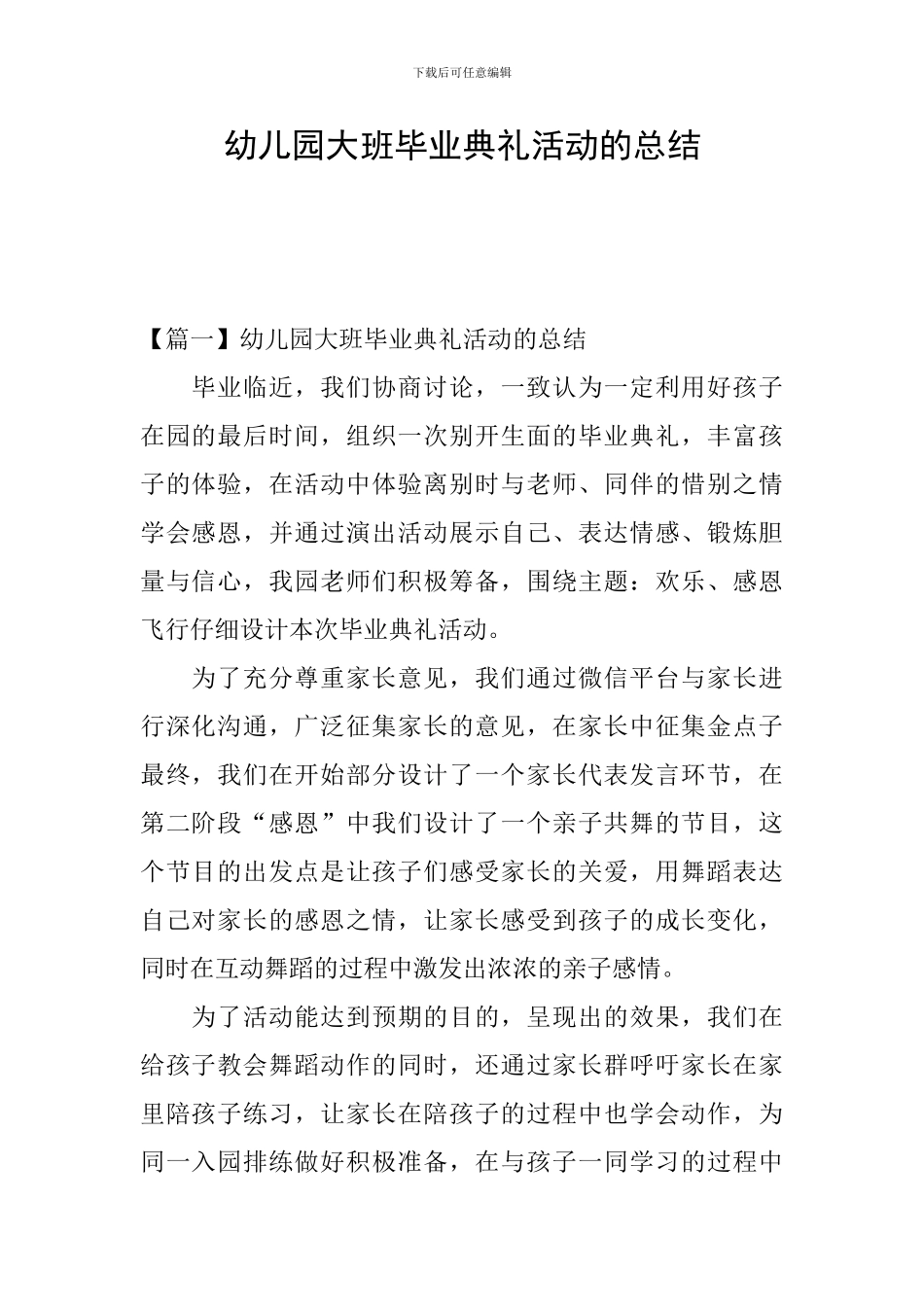 幼儿园大班毕业典礼活动的总结_第1页