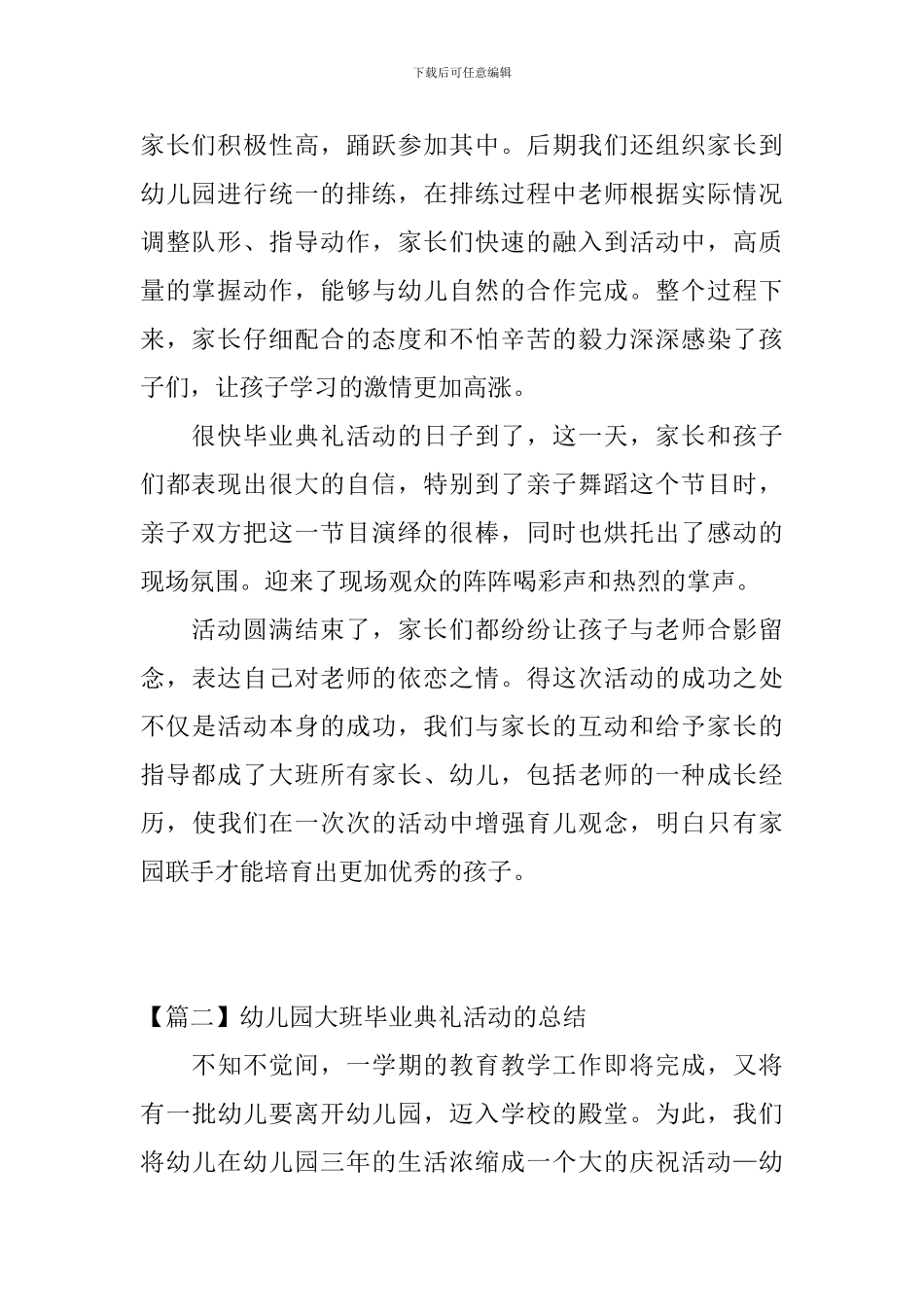 幼儿园大班毕业典礼活动的总结_第2页