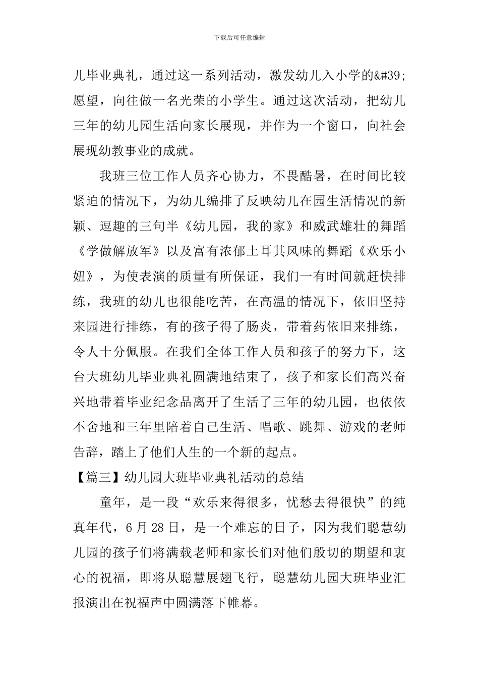 幼儿园大班毕业典礼活动的总结_第3页