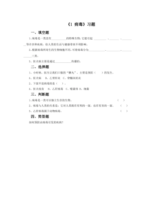 《1-病毒》习题2