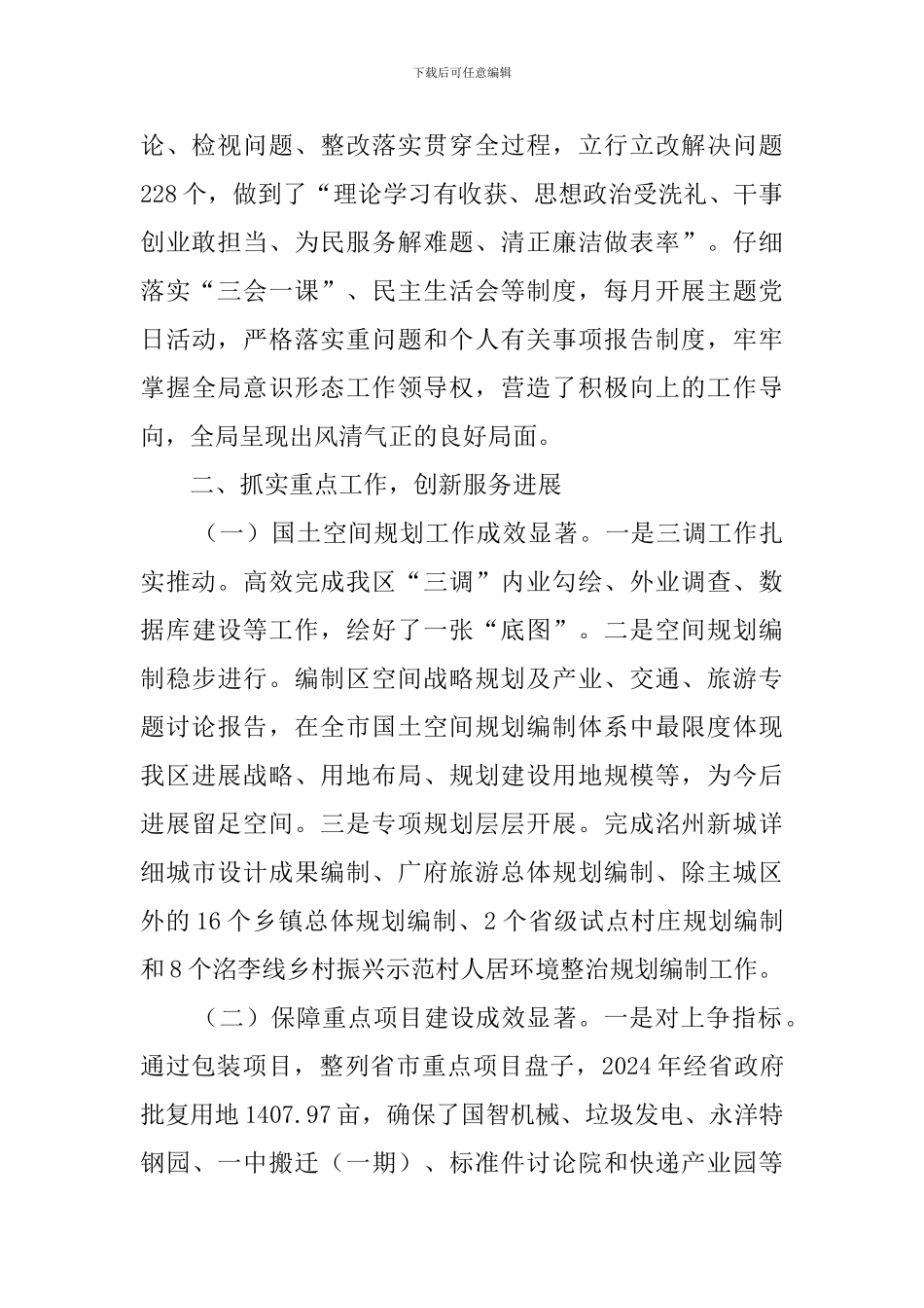 规划局领导班子2024年度工作总结_第2页