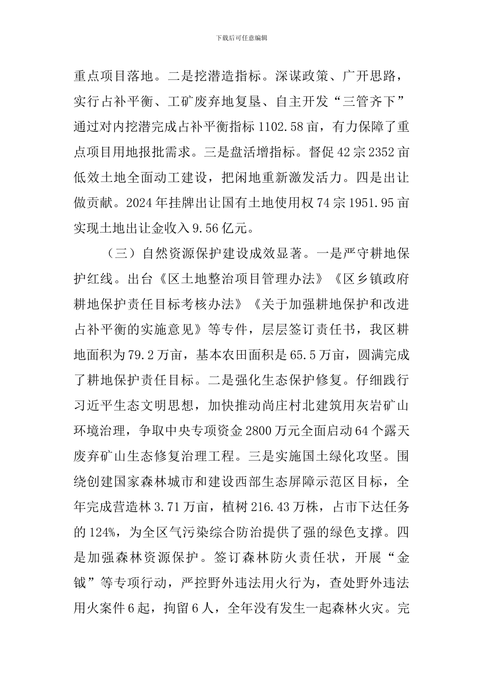 规划局领导班子2024年度工作总结_第3页