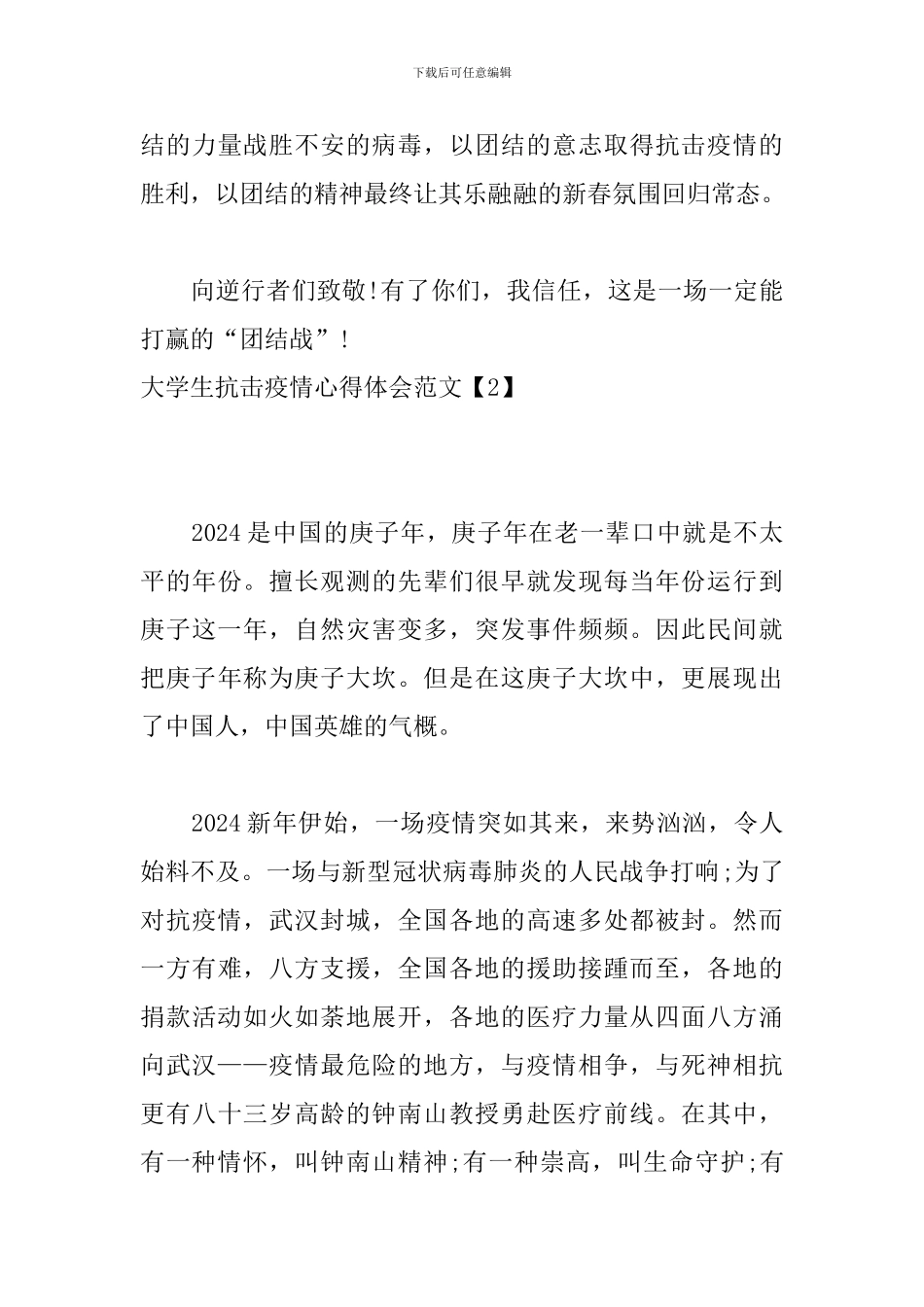 大学生抗击疫情心得体会范文【5篇】_第3页