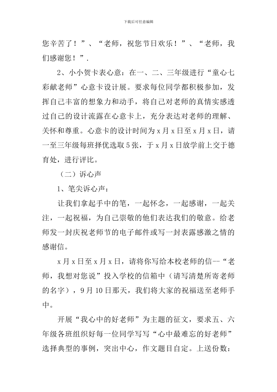 小学庆教师节活动方案2024_第2页