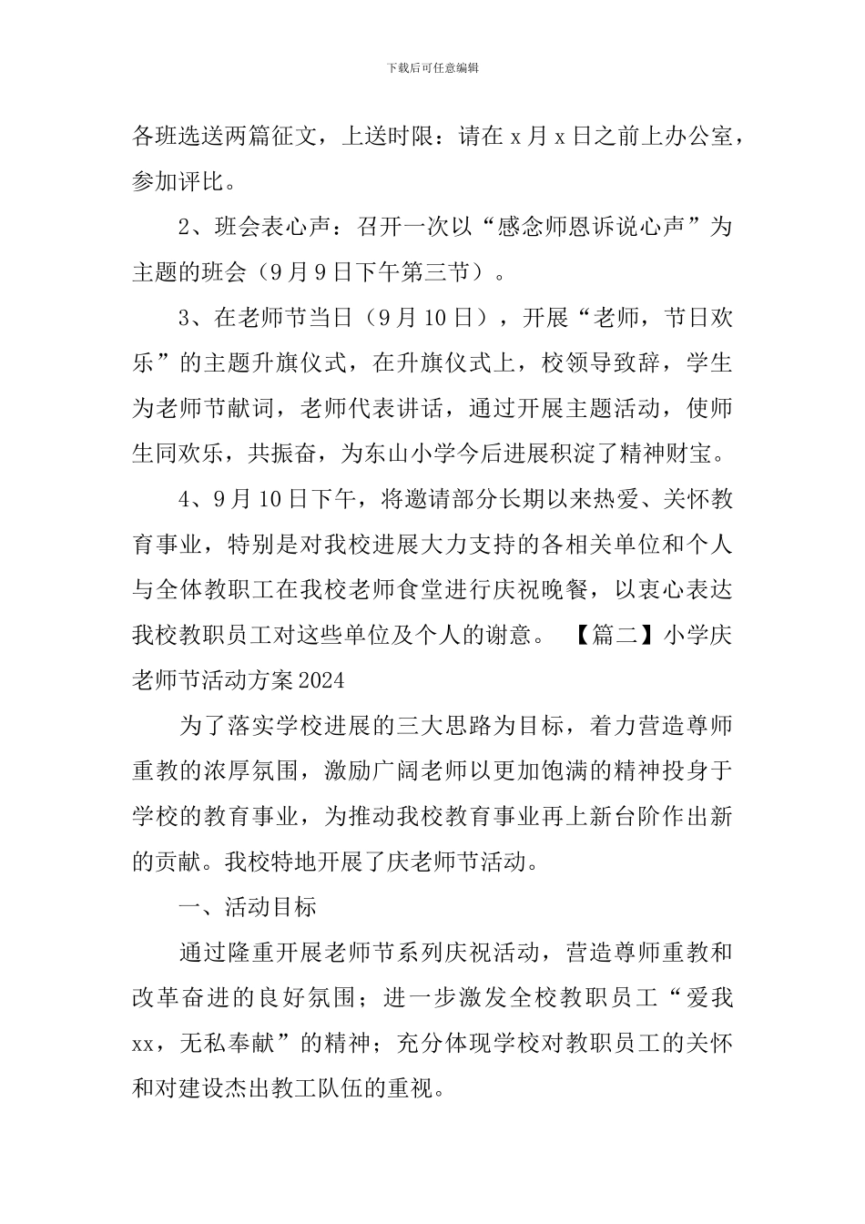 小学庆教师节活动方案2024_第3页