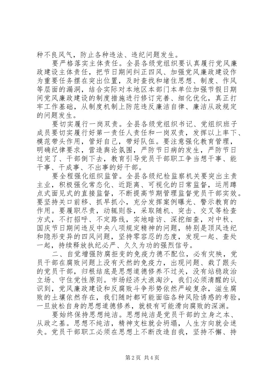“双节”前廉政谈话会上的讲话发言_第2页