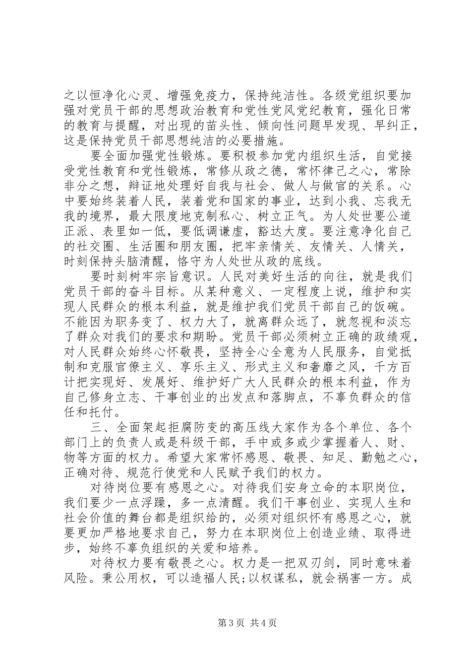 “双节”前廉政谈话会上的讲话发言_第3页