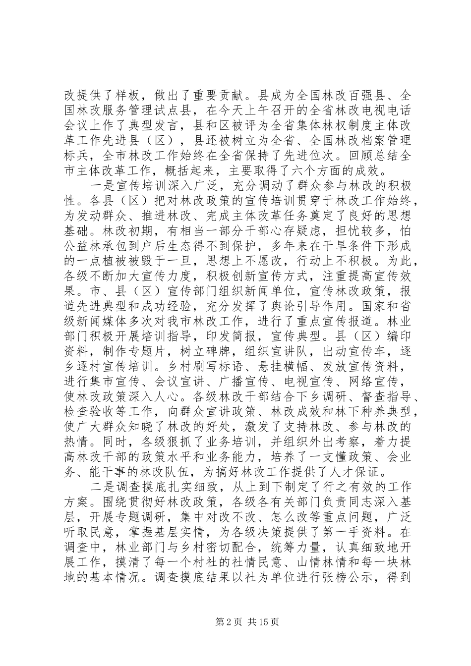 副书记在林权改革表彰会讲话发言_第2页