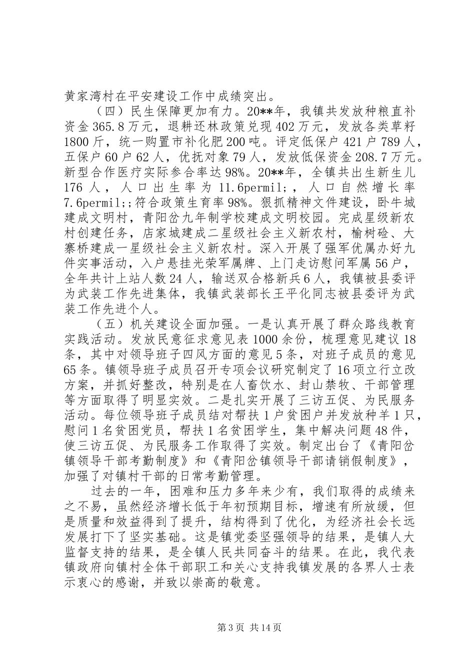 镇领导全镇经济工作会议讲话发言_第3页