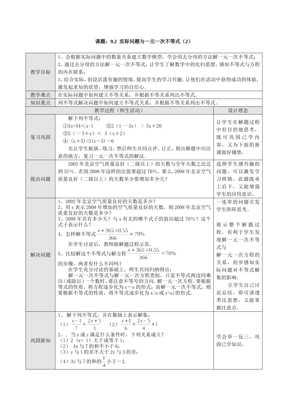 9.2--实际问题与一元一次不等式(2)-(2)_第1页