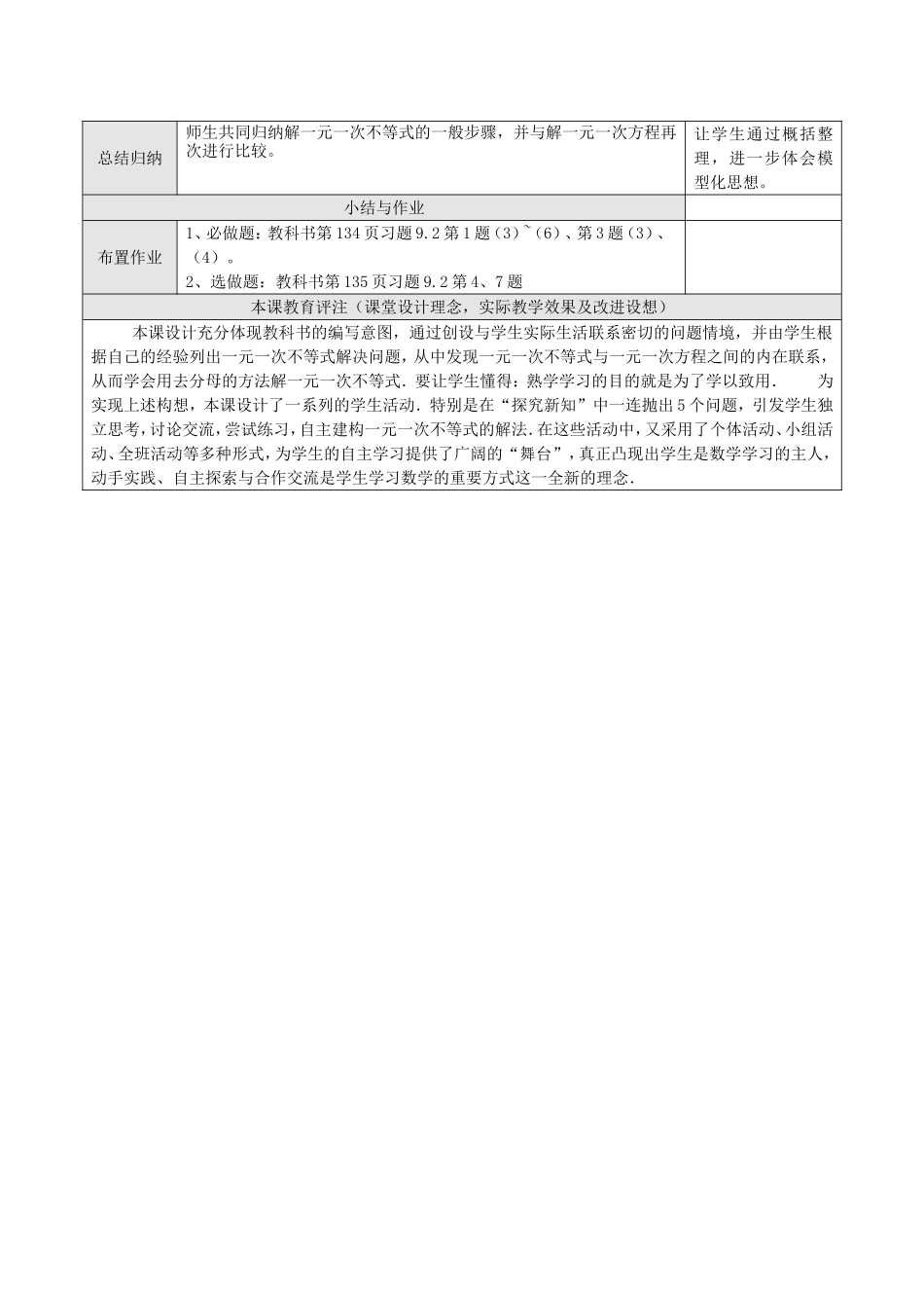 9.2--实际问题与一元一次不等式(2)-(2)_第2页
