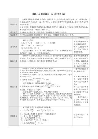 9.2--实际问题与一元一次不等式(2)-(2)