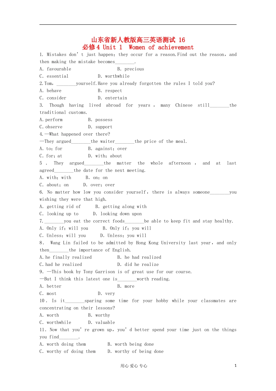 山东省2012届高三英语-单元测试16-Unit1-Women-of-achievement-新人教版必修4_第1页