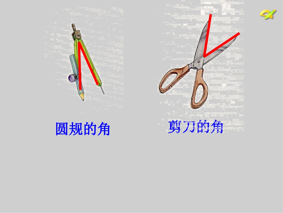 PPT.3.1角新_第2页