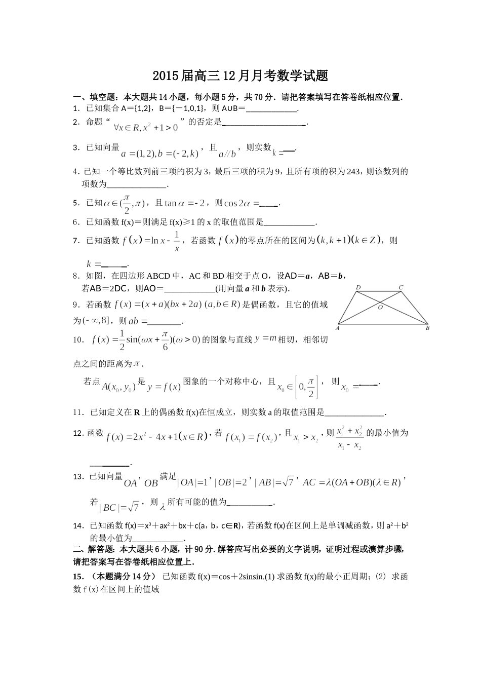 金陵中学12月考试数学试题_第1页