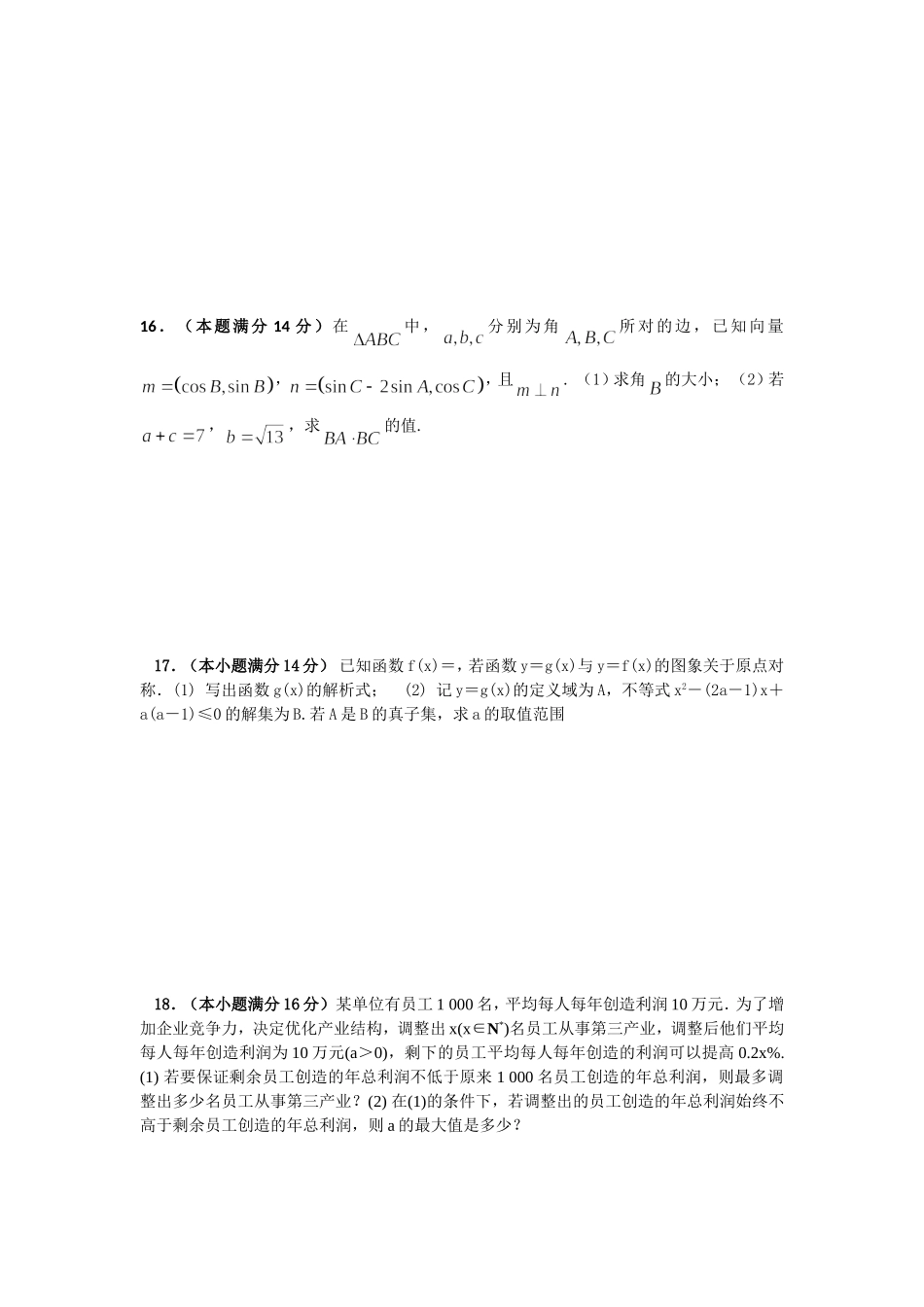 金陵中学12月考试数学试题_第2页