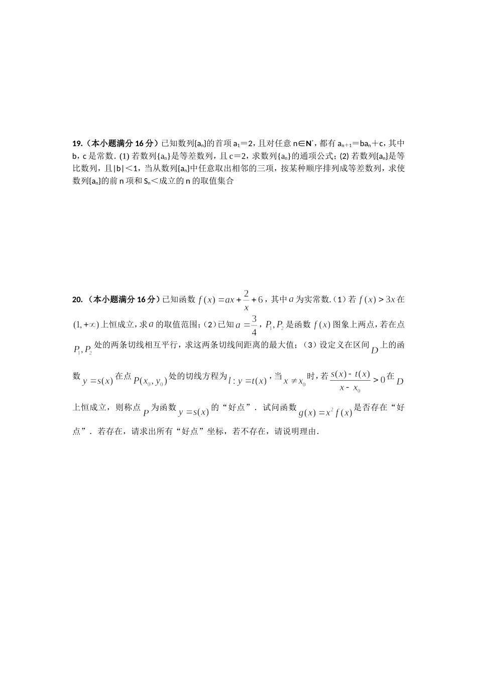 金陵中学12月考试数学试题_第3页