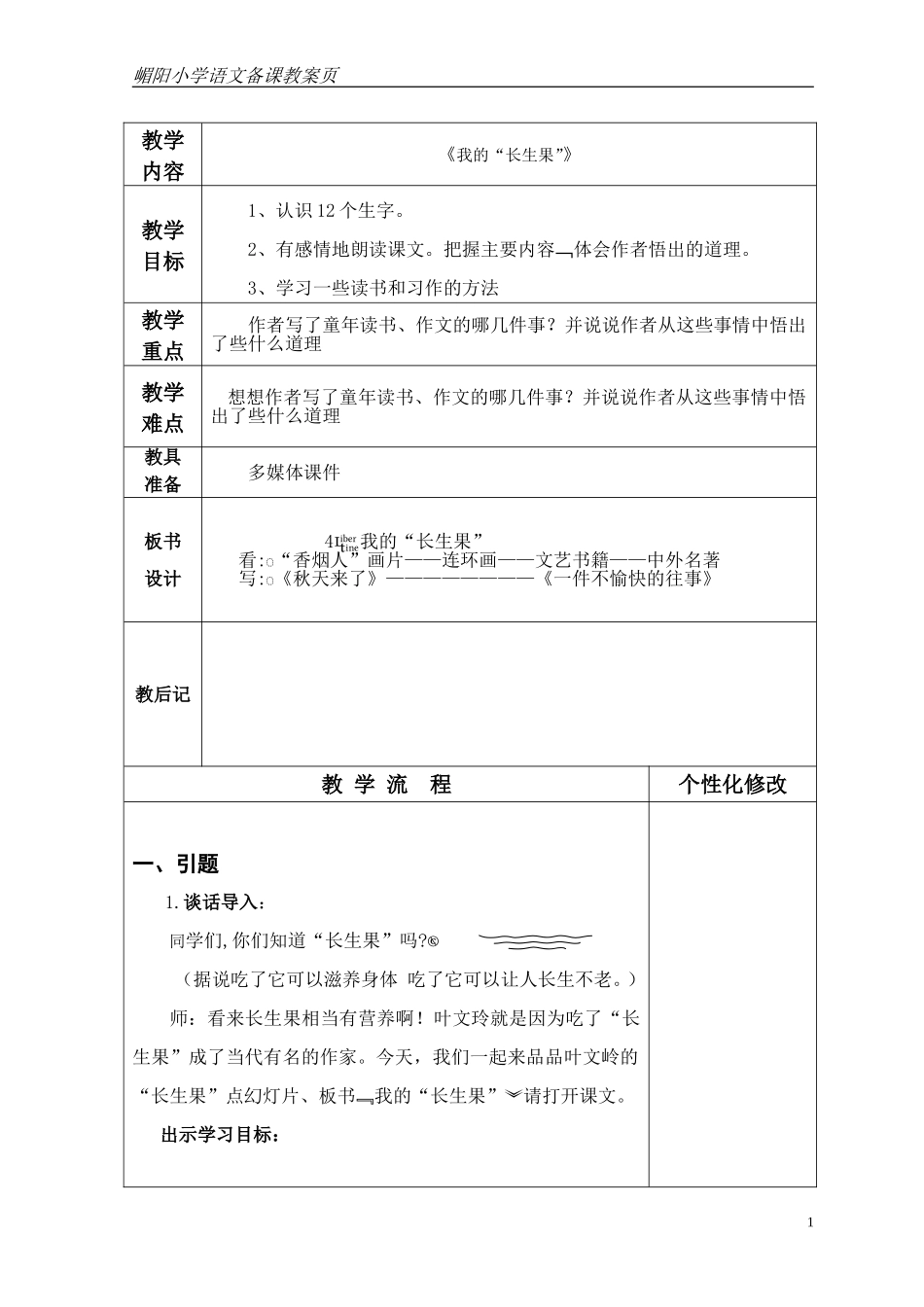 4我的“长生果”_第1页