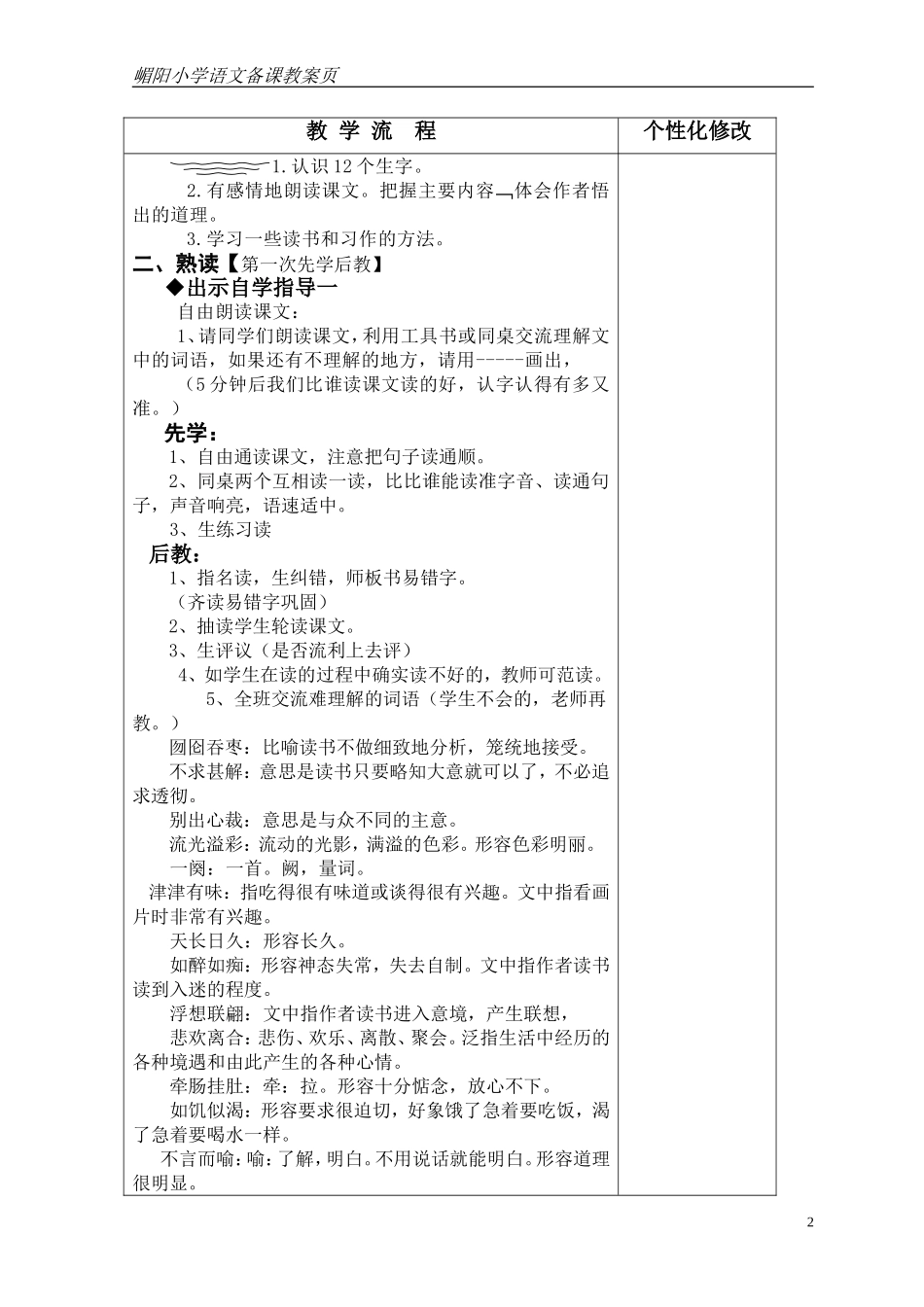 4我的“长生果”_第2页