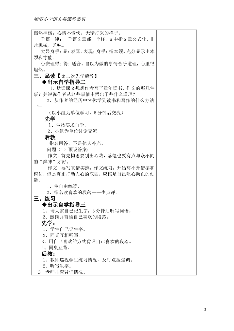 4我的“长生果”_第3页