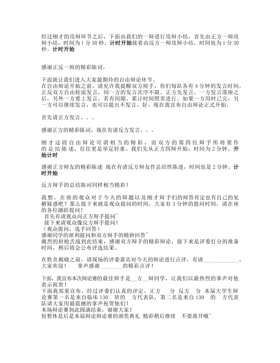 辩论赛主持词_第2页