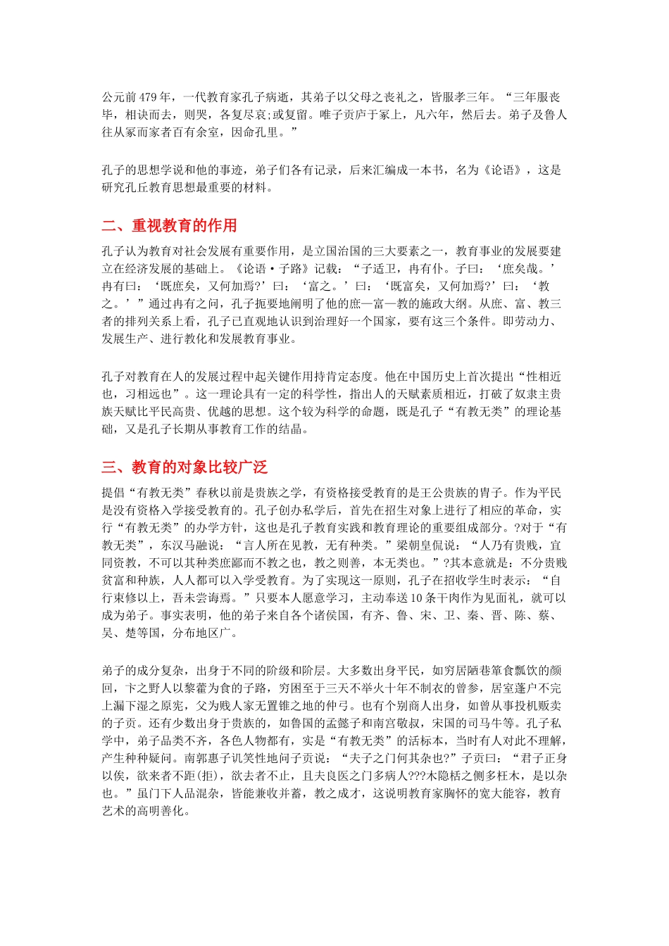 论孔子的教育思想_第2页