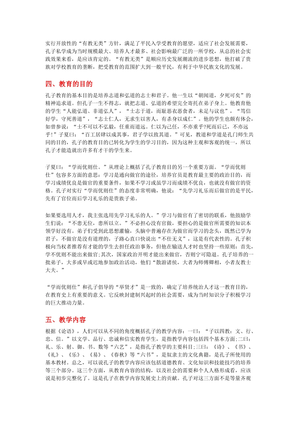 论孔子的教育思想_第3页