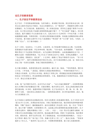 论孔子的教育思想