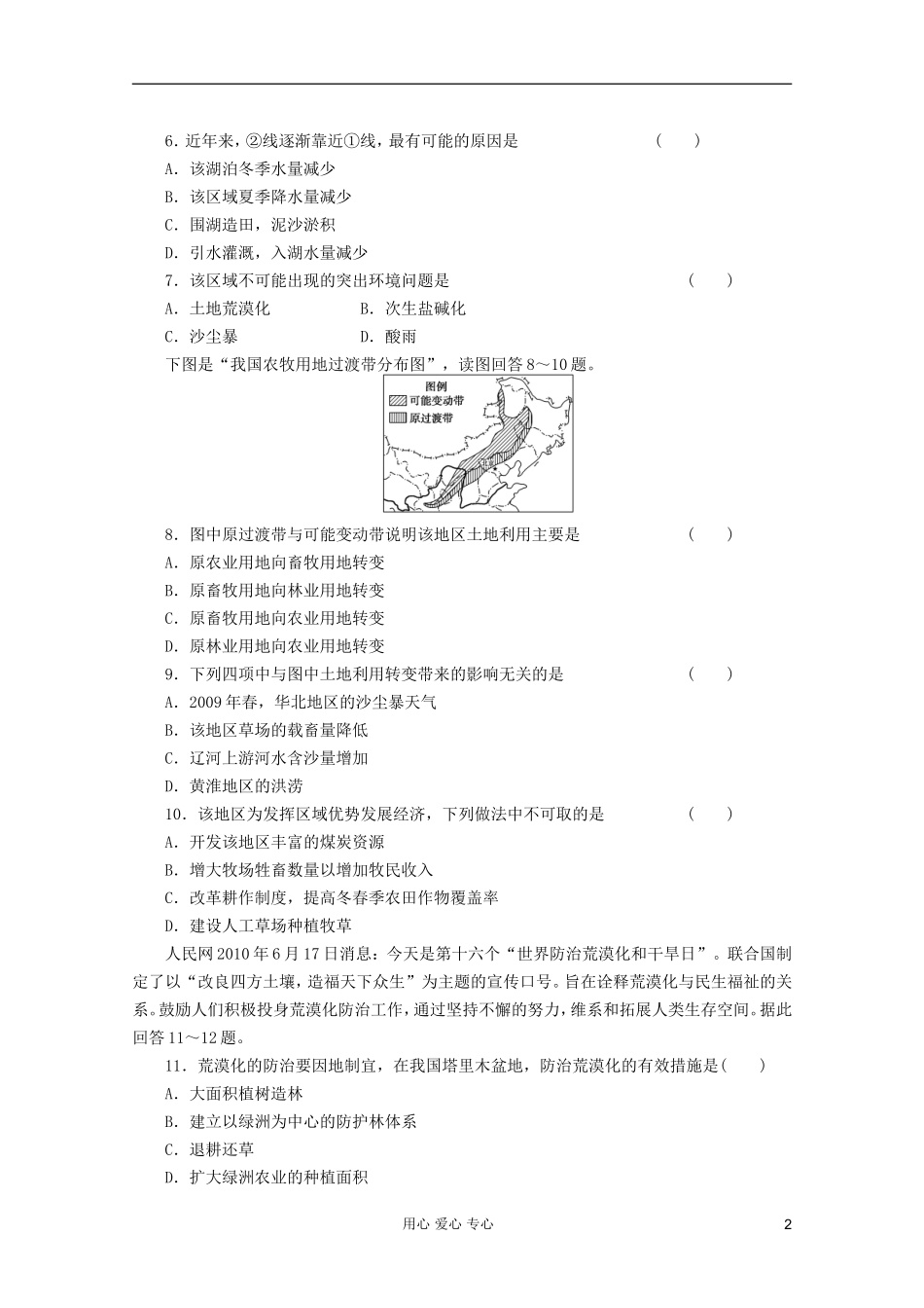 山东青州一中2012届高三一轮地理复习-第二章第1讲荒漠化的防治--以我国西北地区为例跟踪训练-鲁教版必修3_第2页