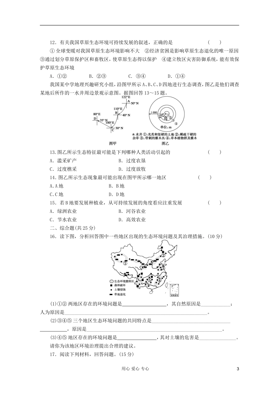 山东青州一中2012届高三一轮地理复习-第二章第1讲荒漠化的防治--以我国西北地区为例跟踪训练-鲁教版必修3_第3页