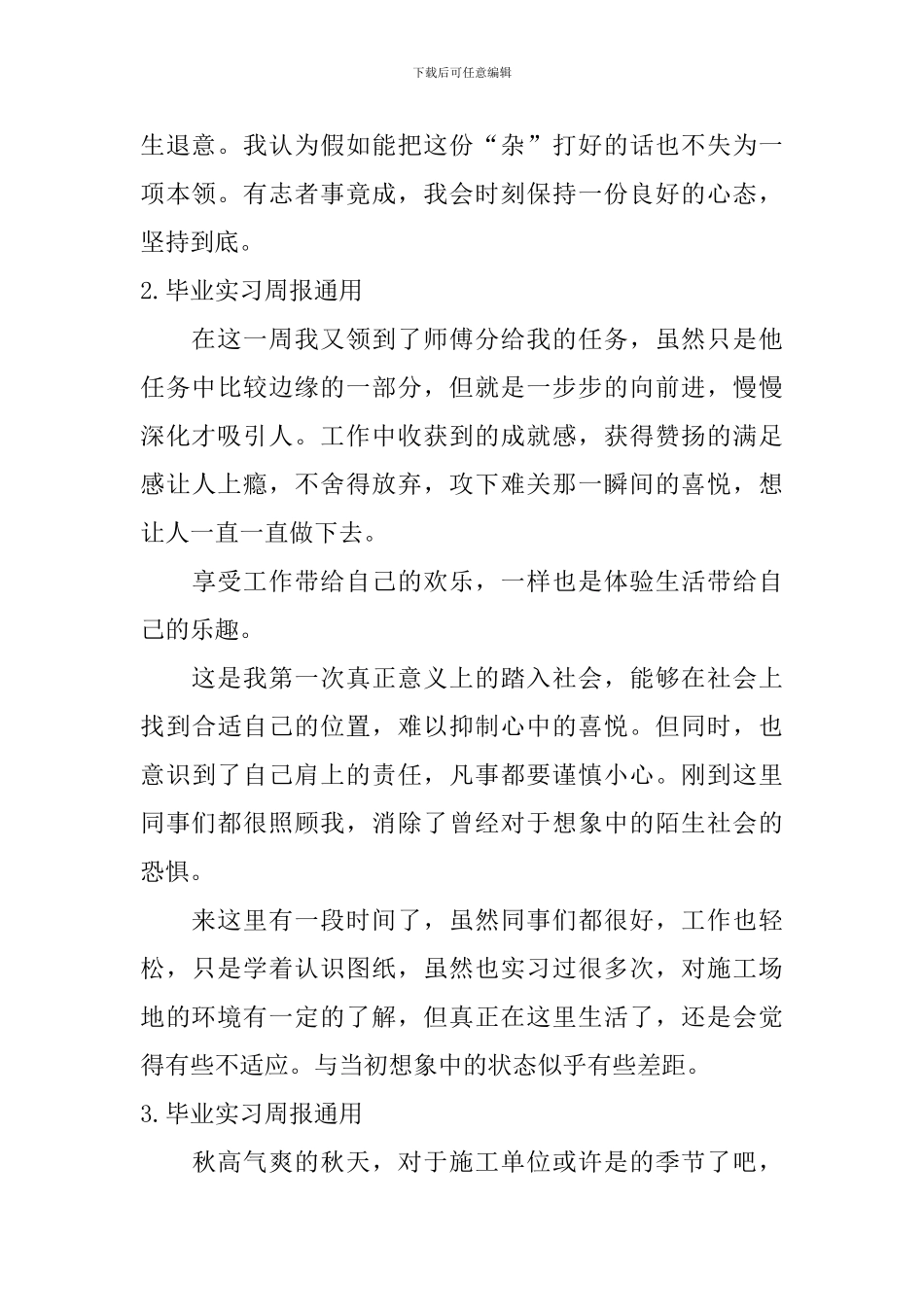 毕业实习周报通用_第2页
