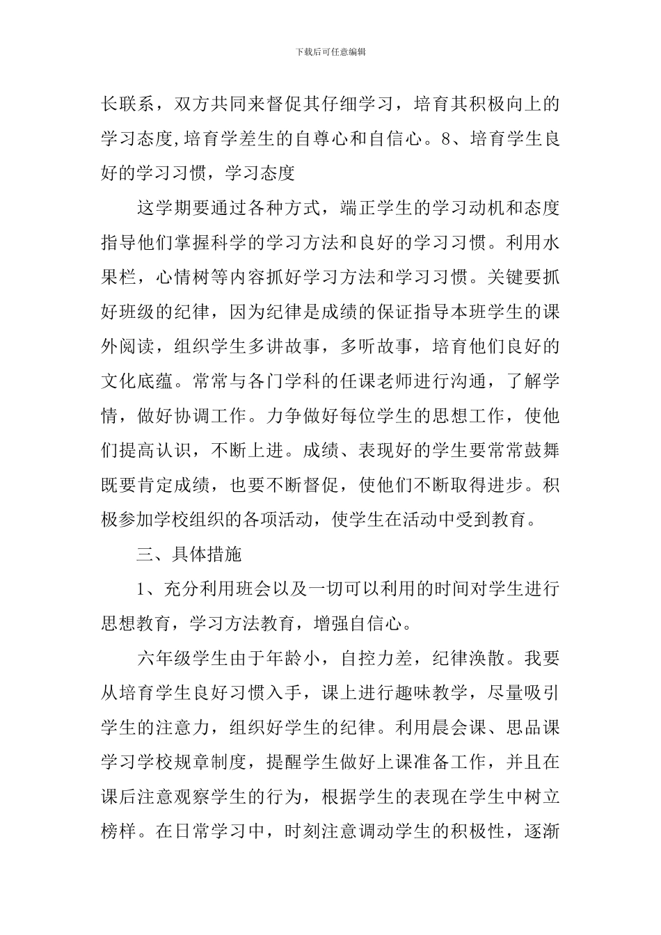 七年级班主任2024-2024学年个人工作计划_第3页