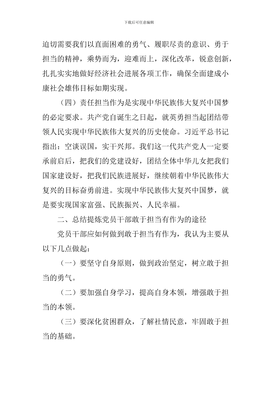 学习《习总书记关于担当作为重要论述》心得体会_第3页