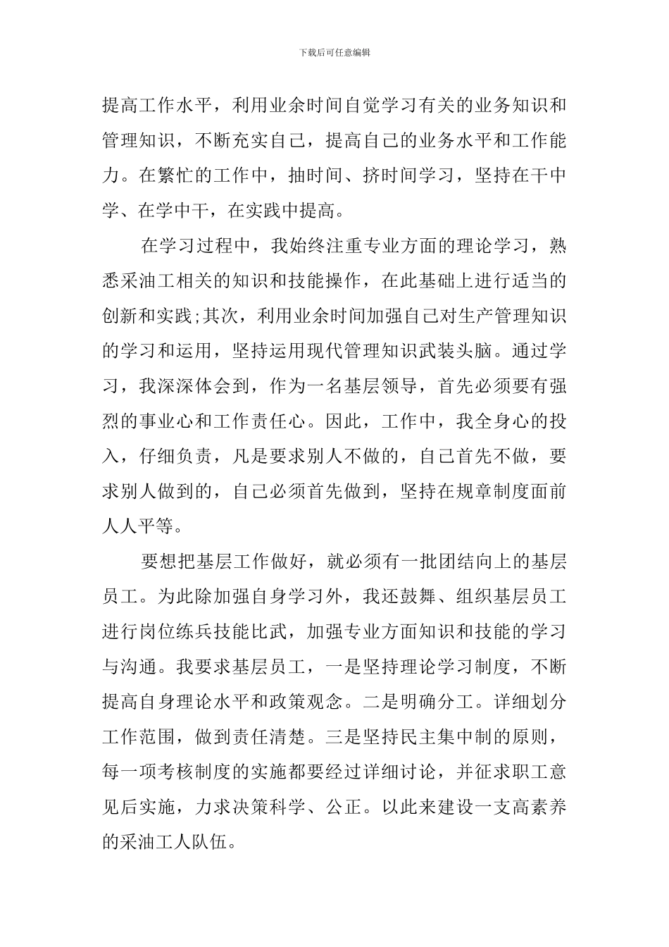 采油队队长的述职报告_第2页