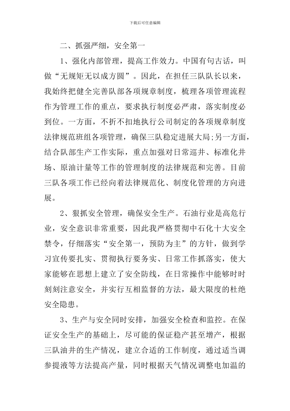 采油队队长的述职报告_第3页