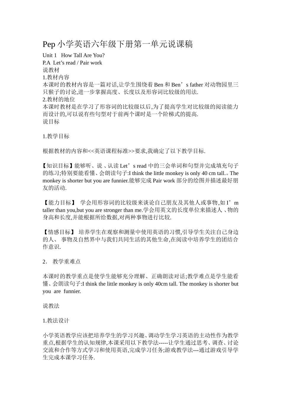 Pep小学英语六年级下册第一单元说课稿_第1页