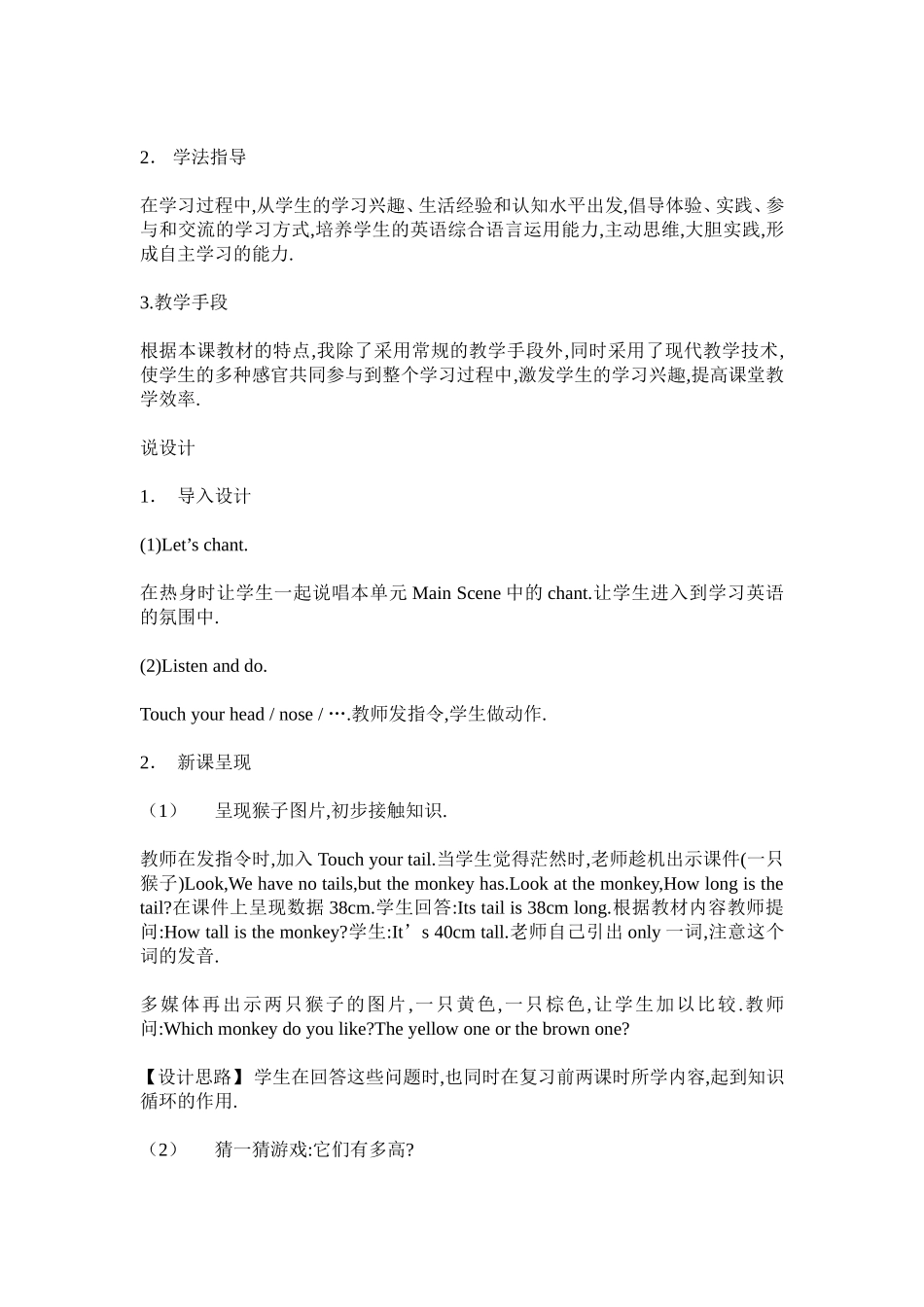 Pep小学英语六年级下册第一单元说课稿_第2页