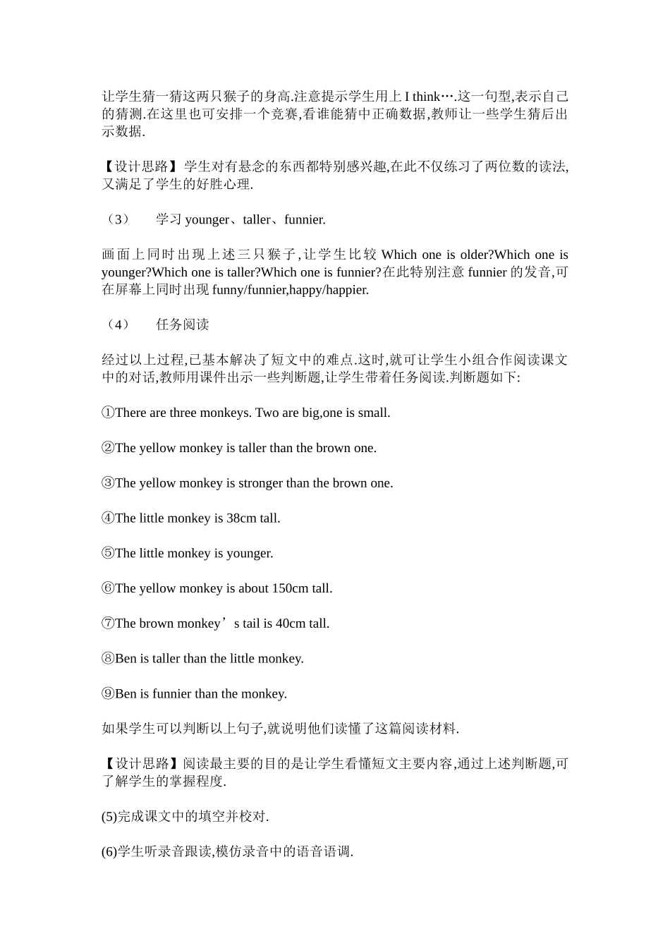 Pep小学英语六年级下册第一单元说课稿_第3页